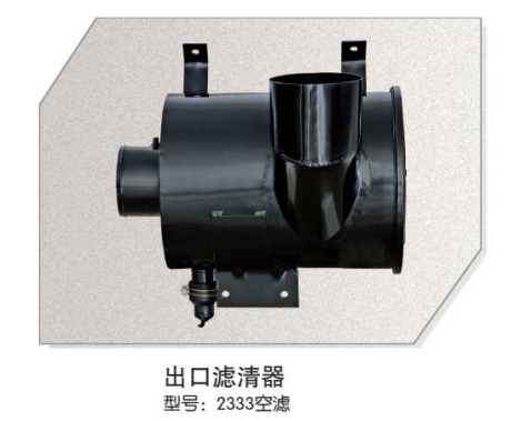 出口滤清器