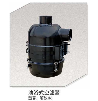 油浴式空滤器
