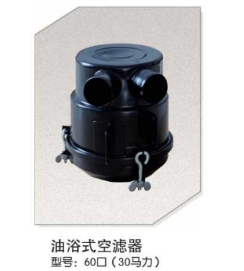 油浴式空滤器