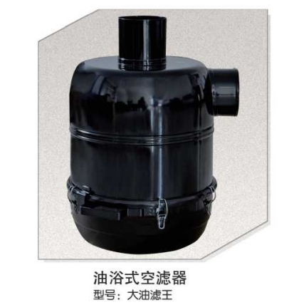 油浴式空滤器