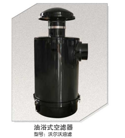 油浴式空滤器